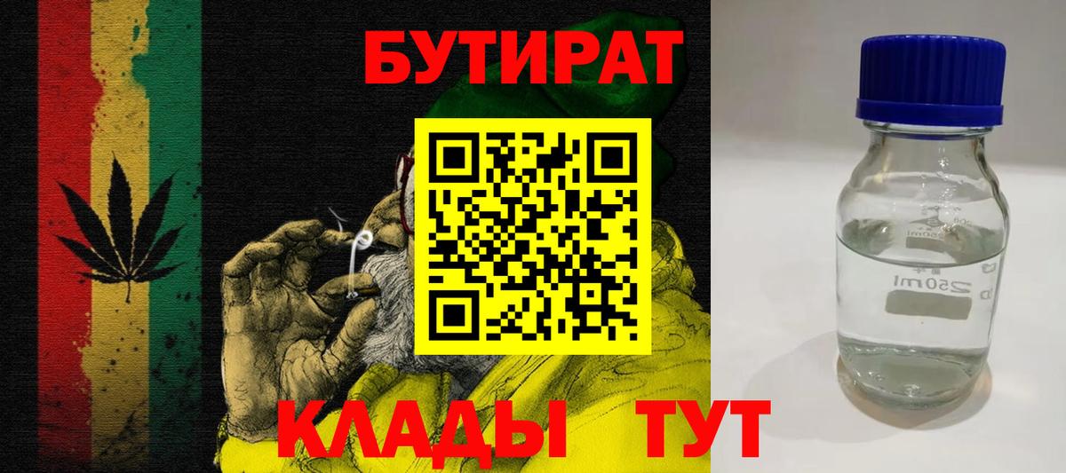 Бутират  Вход с VPN  Тейково  БУТИРАТ бутик 