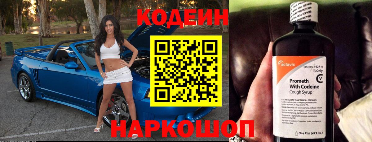 Кодеиновый сироп Lean Purple Drank Тейково