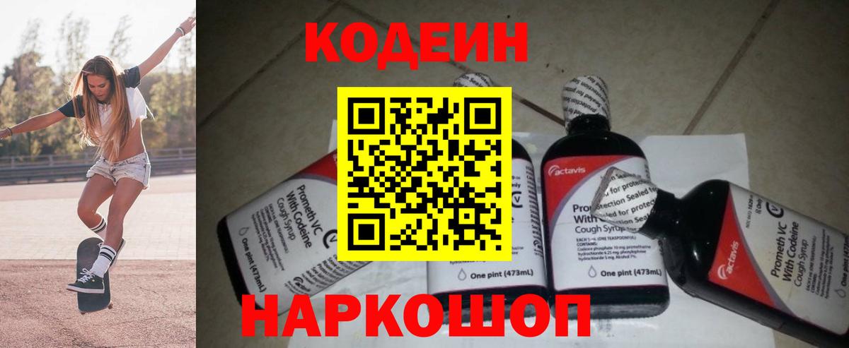 Тейково  Codein Purple Drank  Кодеин напиток Lean (лин)  Вход с VPN 