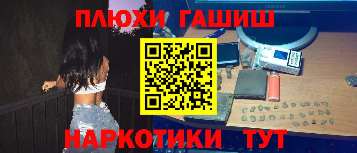 ГАШ гашик Тейково