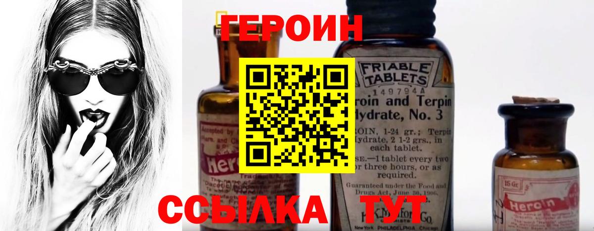 Героин Heroin Тейково