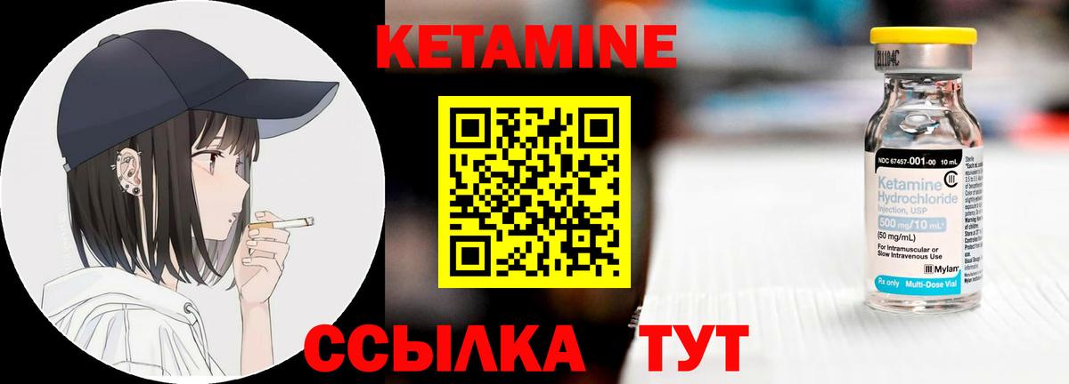 КЕТАМИН ketamine Тейково