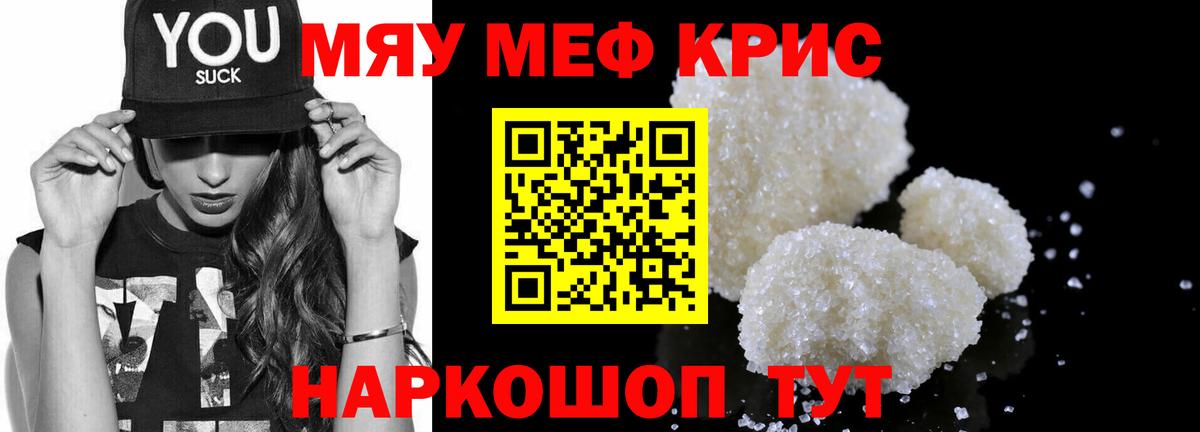 Меф мяу мяу мука Тейково