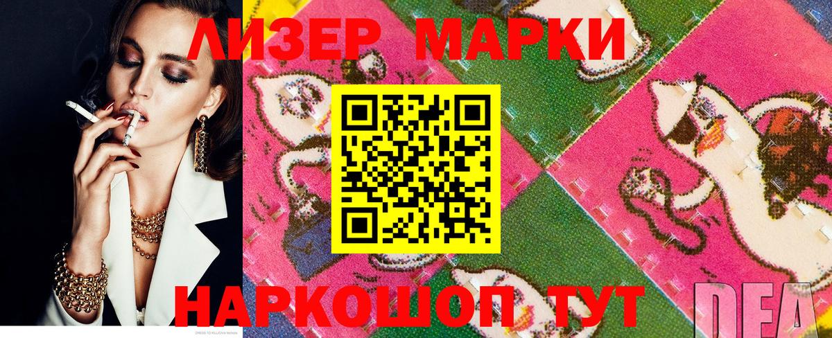 Наркотические марки 1500мкг Тейково
