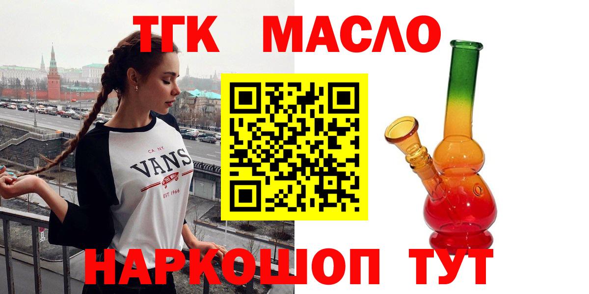 ТГК гашишное масло  ТГК THC oil  где продают   Тейково  Вход с VPN 